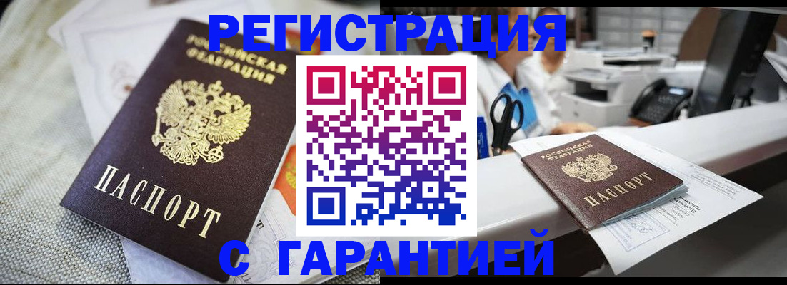 прописка в квартире в Архангельске