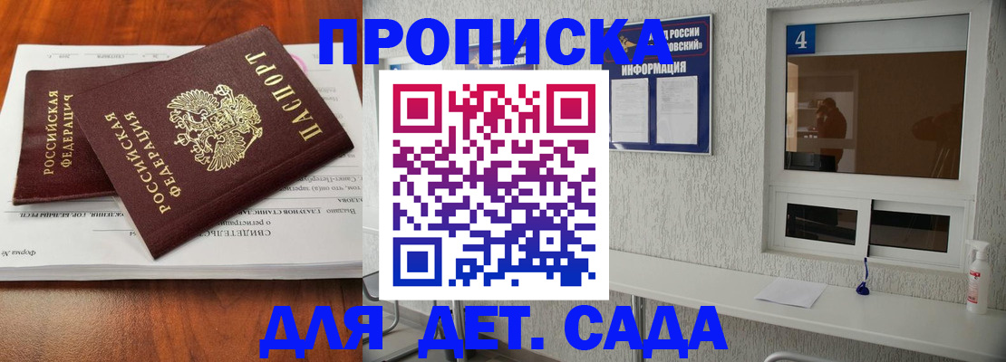 регистрация для дет. сада в Архангельске