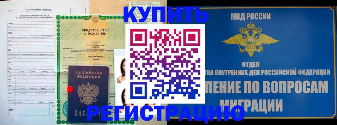 прописка паспорт в Архангельске